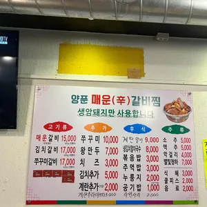 양푼매운갈비찜 리뷰 사진