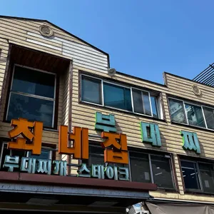 최네집 리뷰 사진