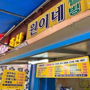 원이네웰빙호떡튀김 리뷰 사진