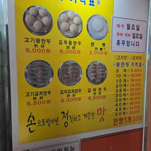가메골옛날손왕만두 리뷰 사진