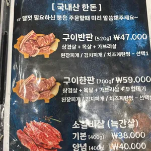 고기는 구이역 리뷰 사진