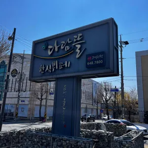다담뜰 리뷰 사진
