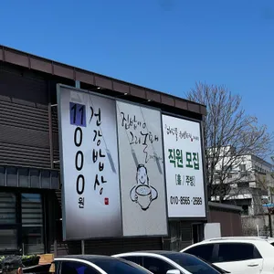 다담뜰 리뷰 사진