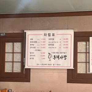 동해양은이 동태사랑 리뷰 사진