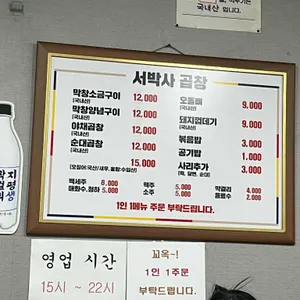 서박사곱창집 리뷰 사진