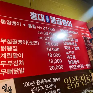 홍대원조통골뱅이 리뷰 사진