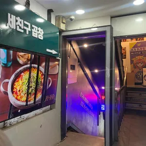 세친구곱창 리뷰 사진