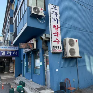 오뚜기식당 리뷰 사진