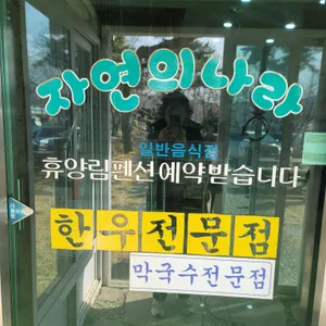 자연의나라한우 리뷰 사진