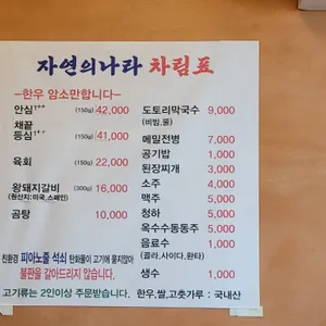 자연의나라한우 리뷰 사진
