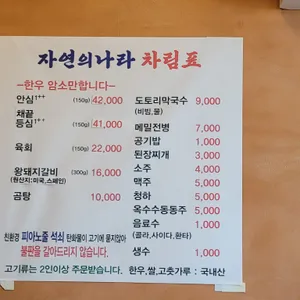 자연의나라한우 리뷰 사진
