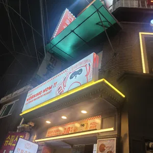 라쿤피자 리뷰 사진