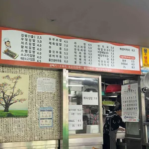 낙민동우동김밥전문점 리뷰 사진