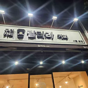 24시 무인 카페 랄라라커피 사진