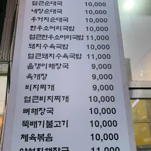 전통맛집할매순대국 리뷰 사진