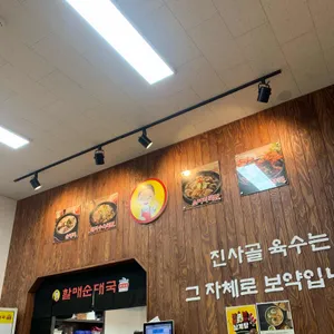전통맛집할매순대국 리뷰 사진