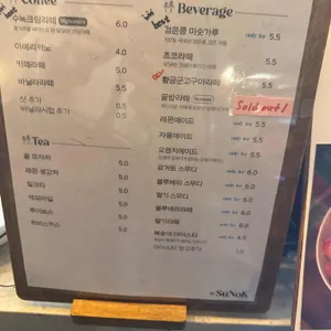 수녹 리뷰 사진