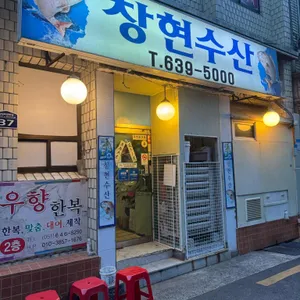 창현수산 리뷰 사진