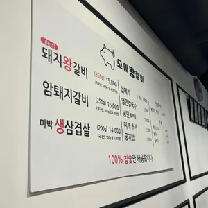 소사왕갈비 리뷰 사진
