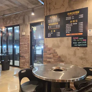원조문현곱창 리뷰 사진