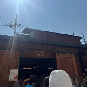 스탠다드브레드 리뷰 사진