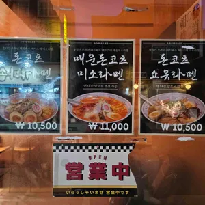 라멘이자카야 쿠잔 리뷰 사진