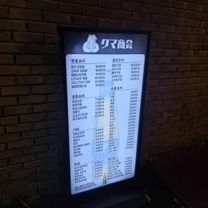 쿠마상회 리뷰 사진