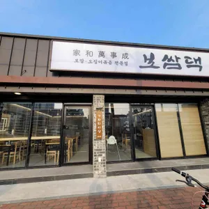 보쌈댁 리뷰 사진