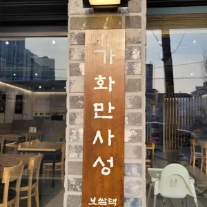 보쌈댁 리뷰 사진