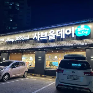샤브올데이 리뷰 사진
