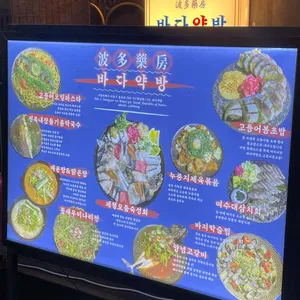 바다약방 리뷰 사진