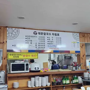 대운칼국수 리뷰 사진