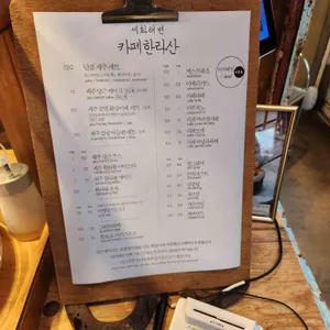 카페 한라산 리뷰 사진