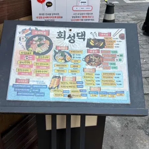 회성댁 리뷰 사진