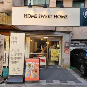 홈스윗홈 사진 1
