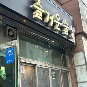 즐거운 술상 리뷰 사진
