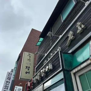 송강 리뷰 사진