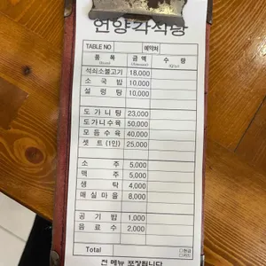 언양각식당 리뷰 사진