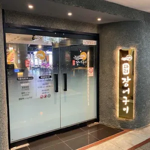 와라장어구이 리뷰 사진
