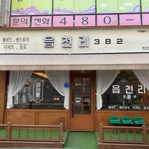 읍천리382 리뷰 사진