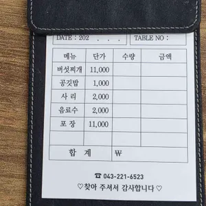 경주집버섯찌개 리뷰 사진
