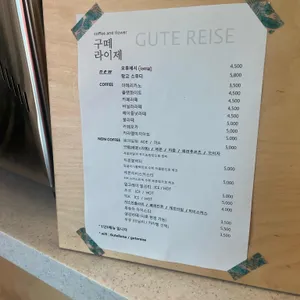 구떼라이제 리뷰 사진