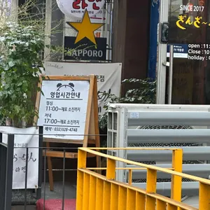 긴자라멘 리뷰 사진