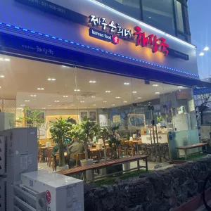 제주은희네해장국 리뷰 사진