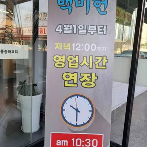 백미헌 리뷰 사진