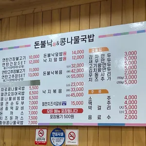 돈불낙&콩나물국밥 리뷰 사진