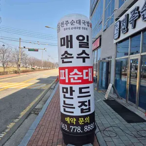 전주순대국밥 사진