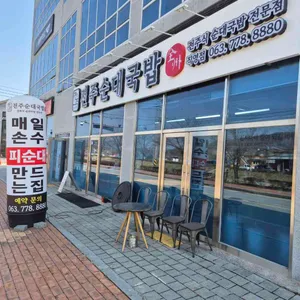 전주순대국밥 사진