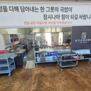 전주순대국밥 사진