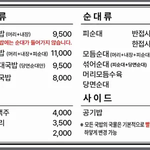 전주순대국밥 리뷰 사진